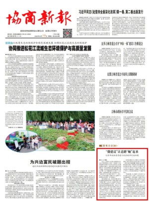 协商新报